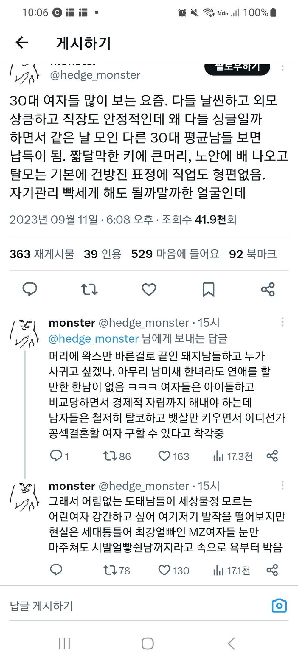 30대 여자들이 다들 싱글인 이유