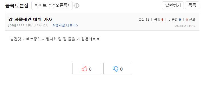 하이브 종토방 근황 ㅋㅋㅋㅋㅋㅋㅋ