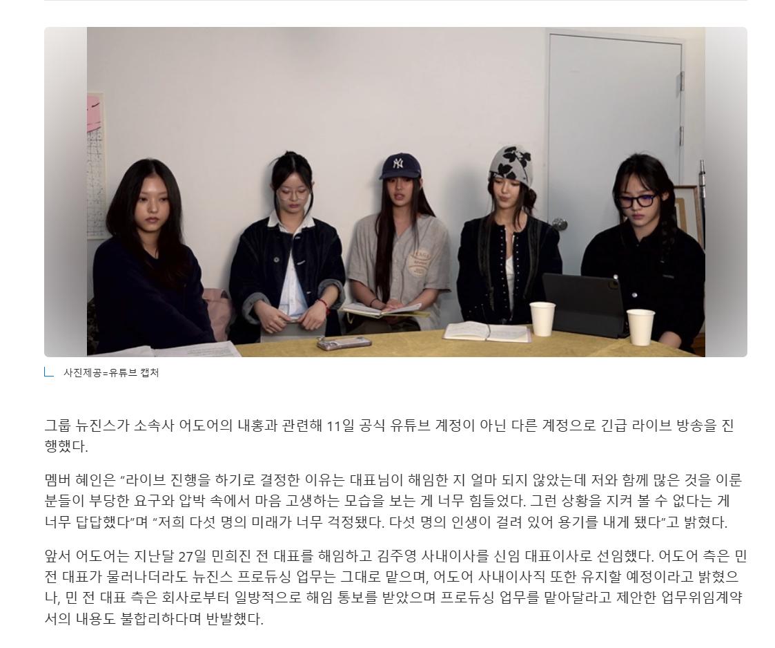 뉴진스, 공식 아닌 다른 유튜브 계정으로 긴급 라이브 방송