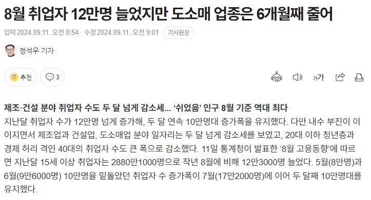 대한민국 8월 일자리 근황