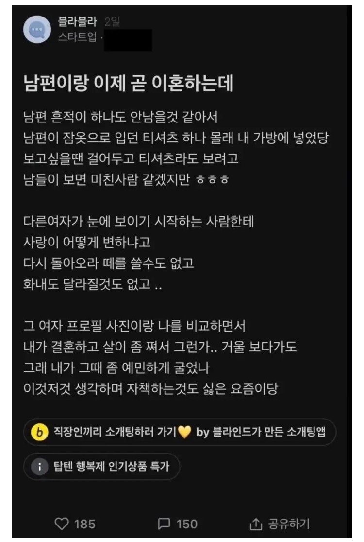 남편과 곧 이혼한다는 블라인드녀