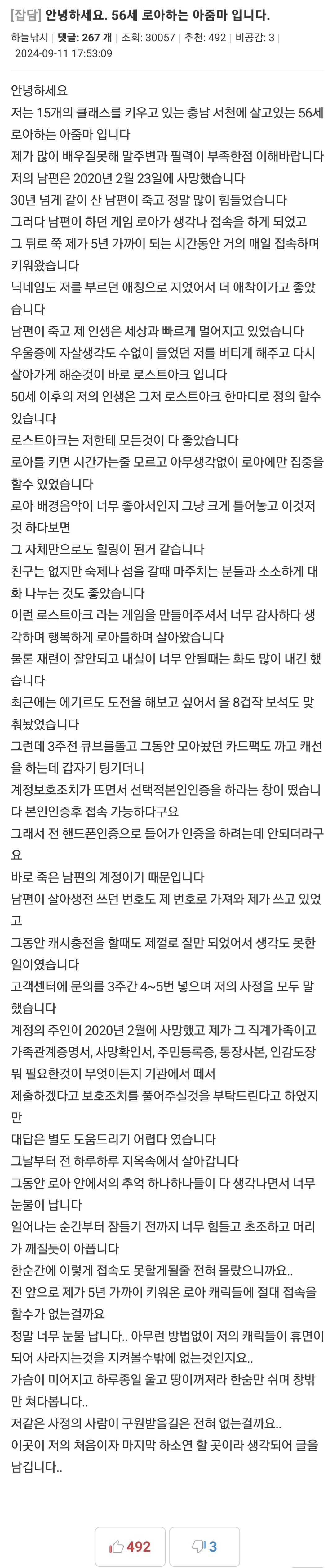 56세 로아하는 아줌마의 안타까운 사연