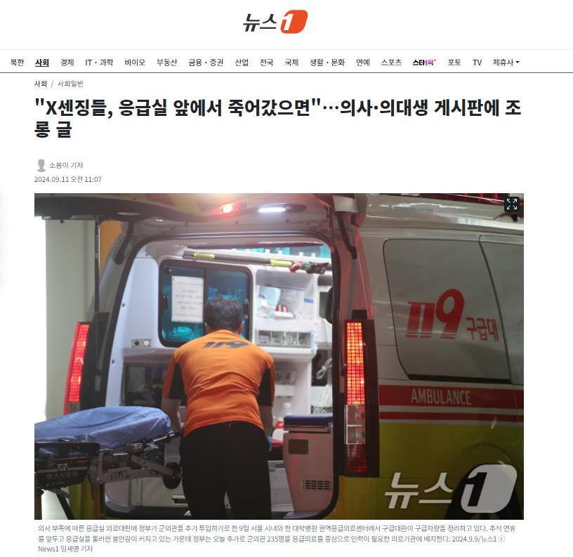 X센징들, 응급실 앞에서 죽어갔으면…의사·의대생 게시판에 조롱 글