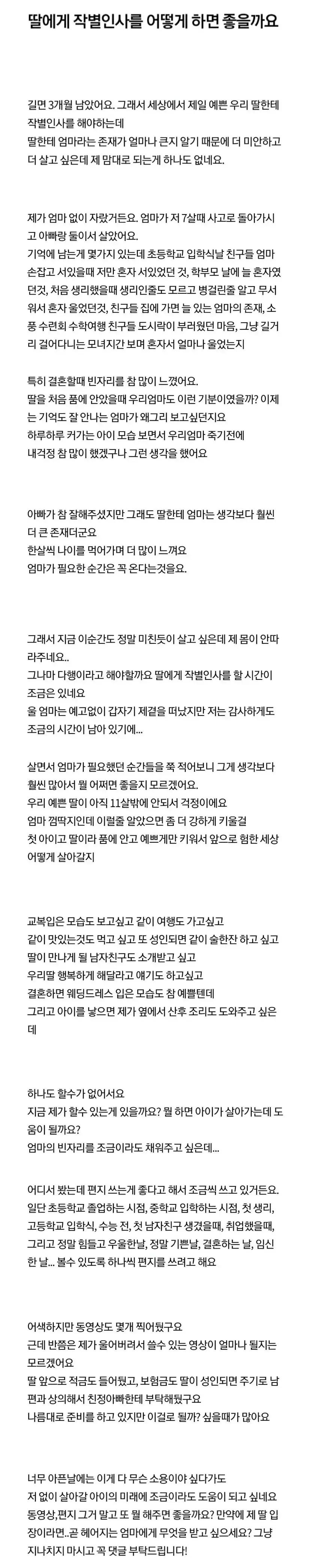 딸에게 작별 인사 방법을 묻는 엄마