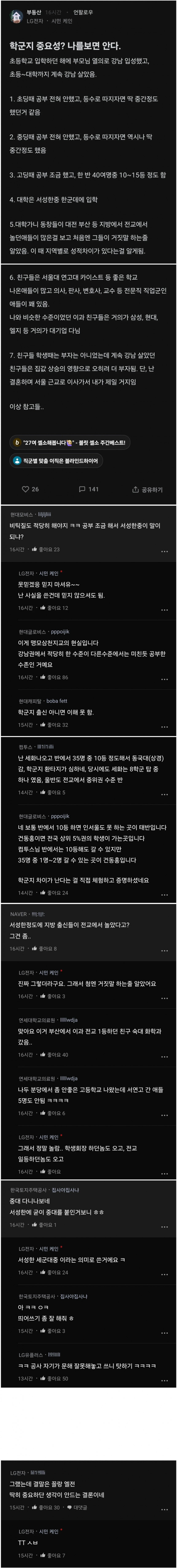 학군지의 중요성 나를 보면 안다.blind