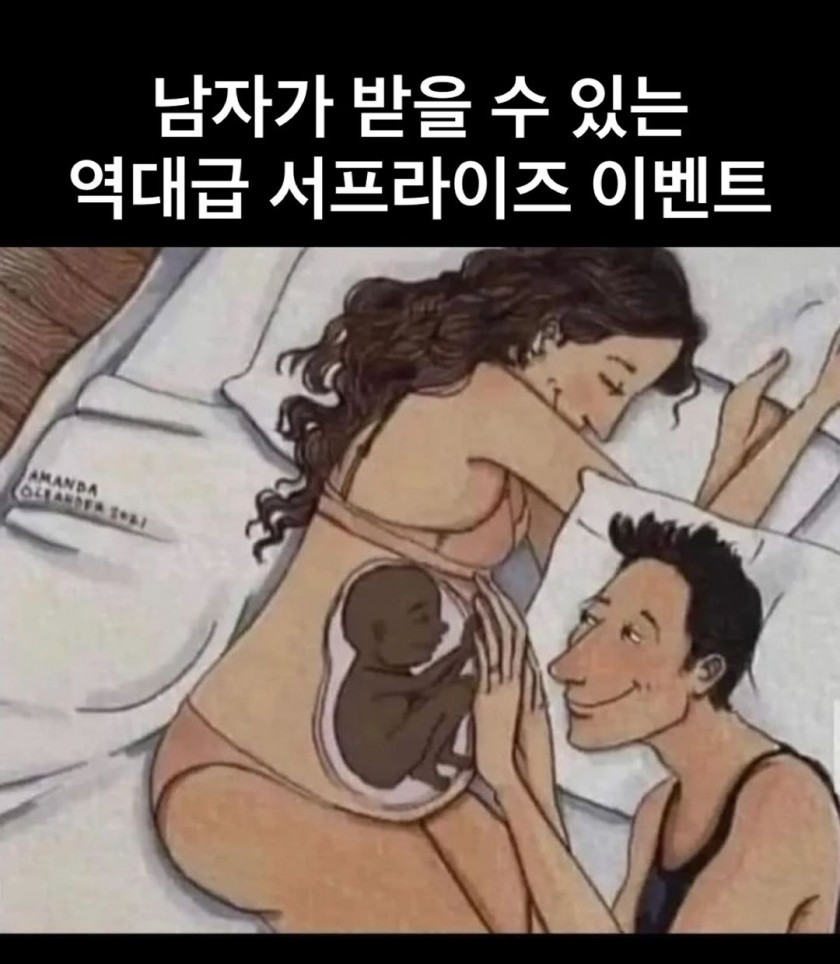 남자가 받을 수 있는 역대급 서프라이즈 이벤트