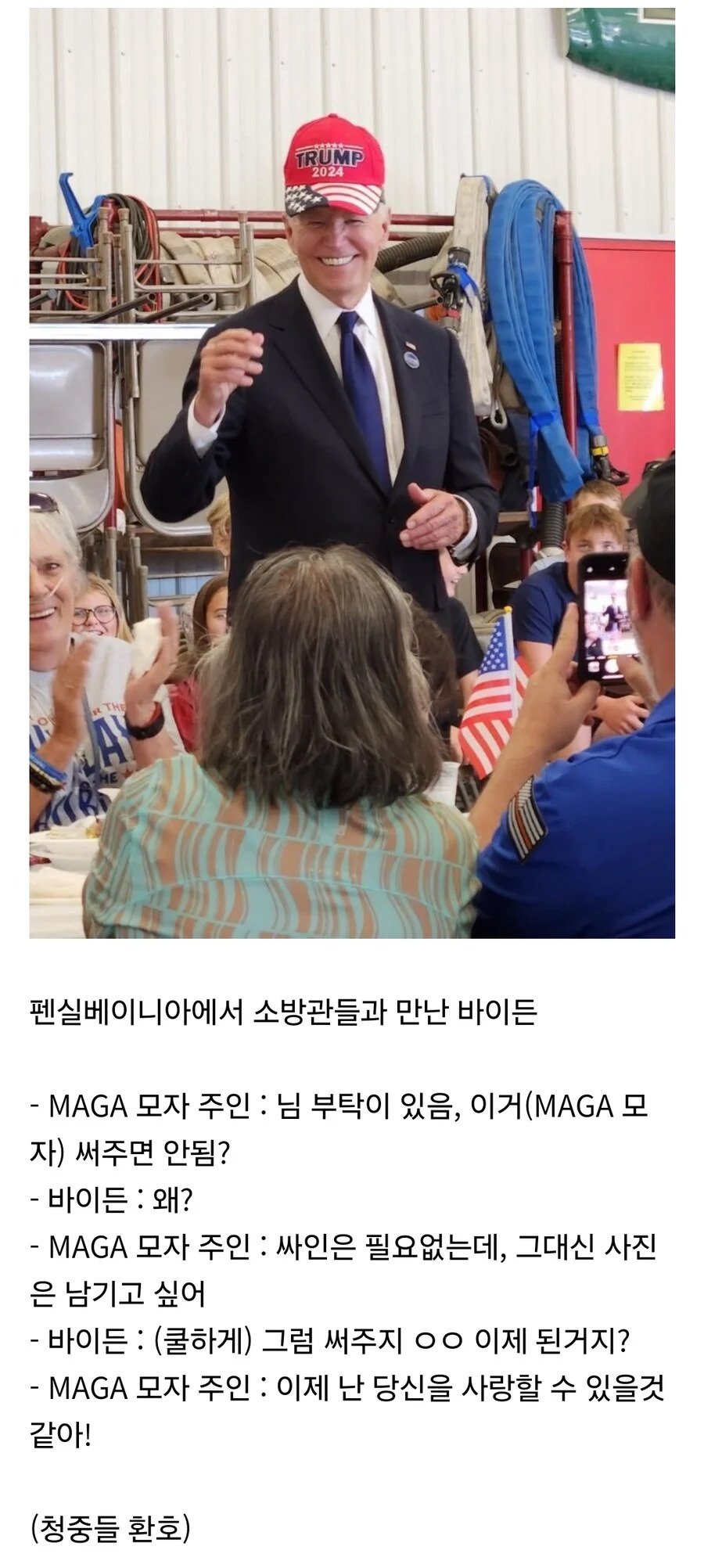 트럼프 지지 모자를 쓴 어느 유명 미국인