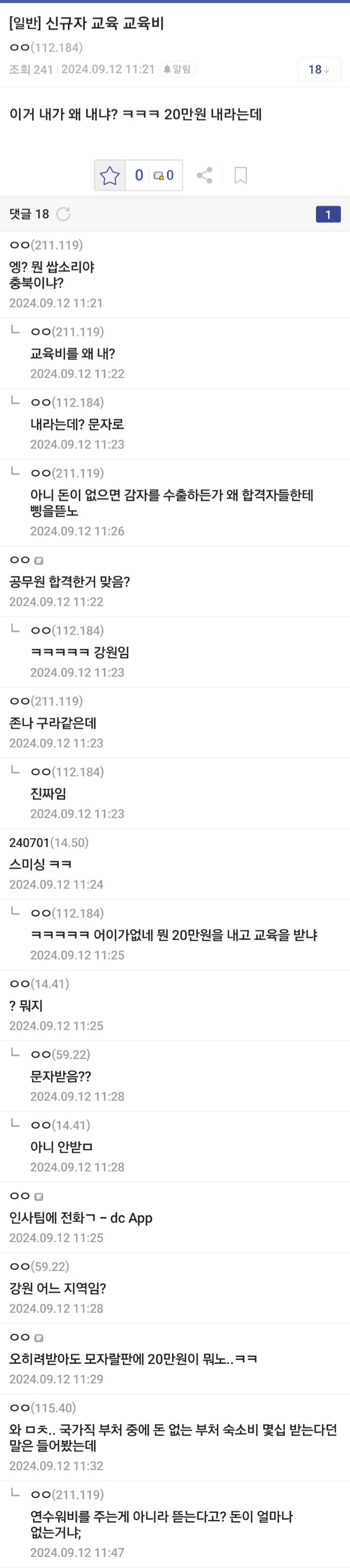 "매일 천 명씩 죽었으면" 의사·의대생 커뮤니티 게시글 '충격'