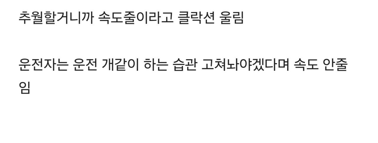 추월할거라고 빵빵거린 버스기사ㄷㄷㄷㄷ