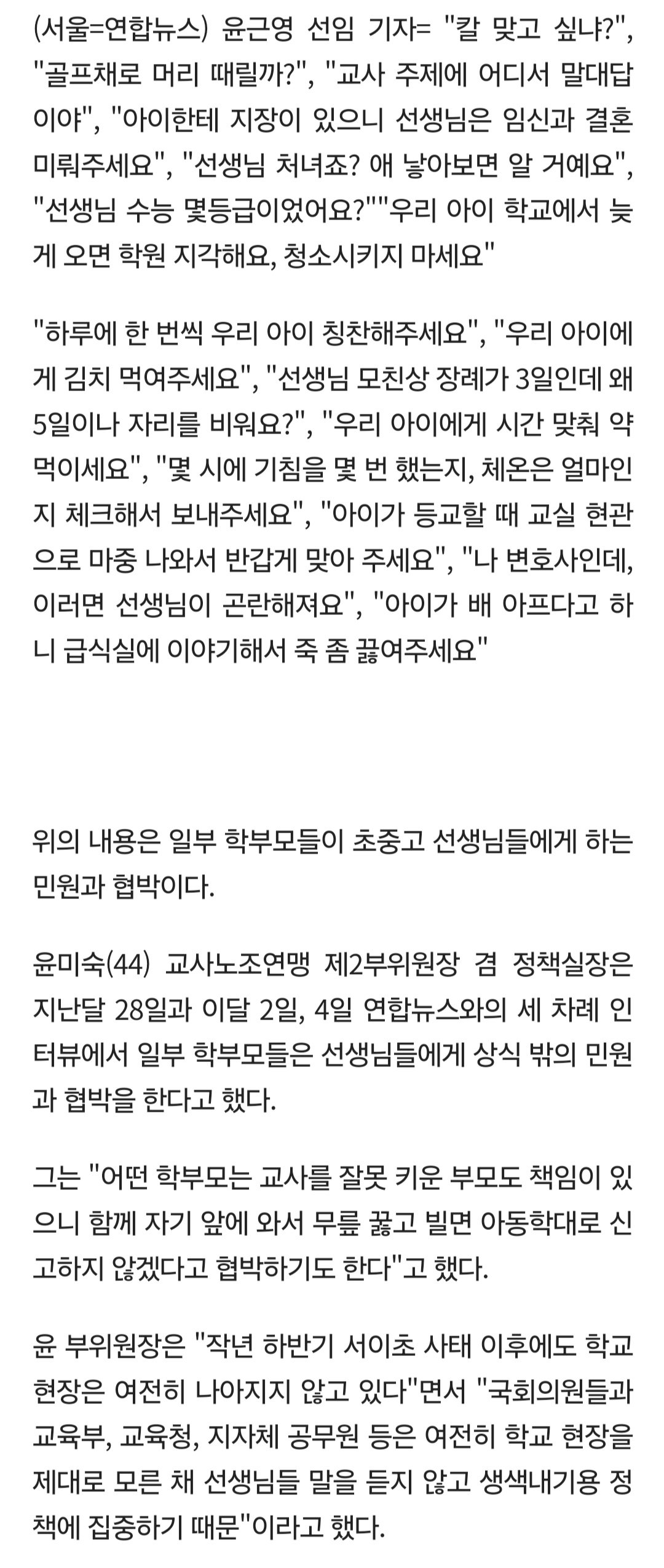 "교사 주제에 어디서…부모와 함께 와서 무릎 꿇고 빌어라"