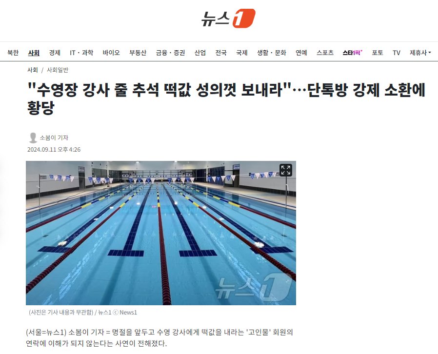 수영장 강사 명절 떡값 강제 소환 논란