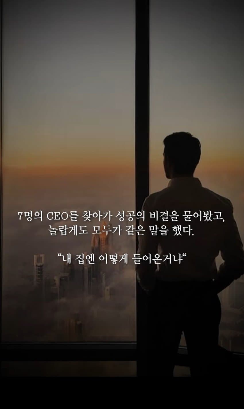 CEO 7명을 찾아가 성공의 비법을 묻자 모두 똑같이 말한 것