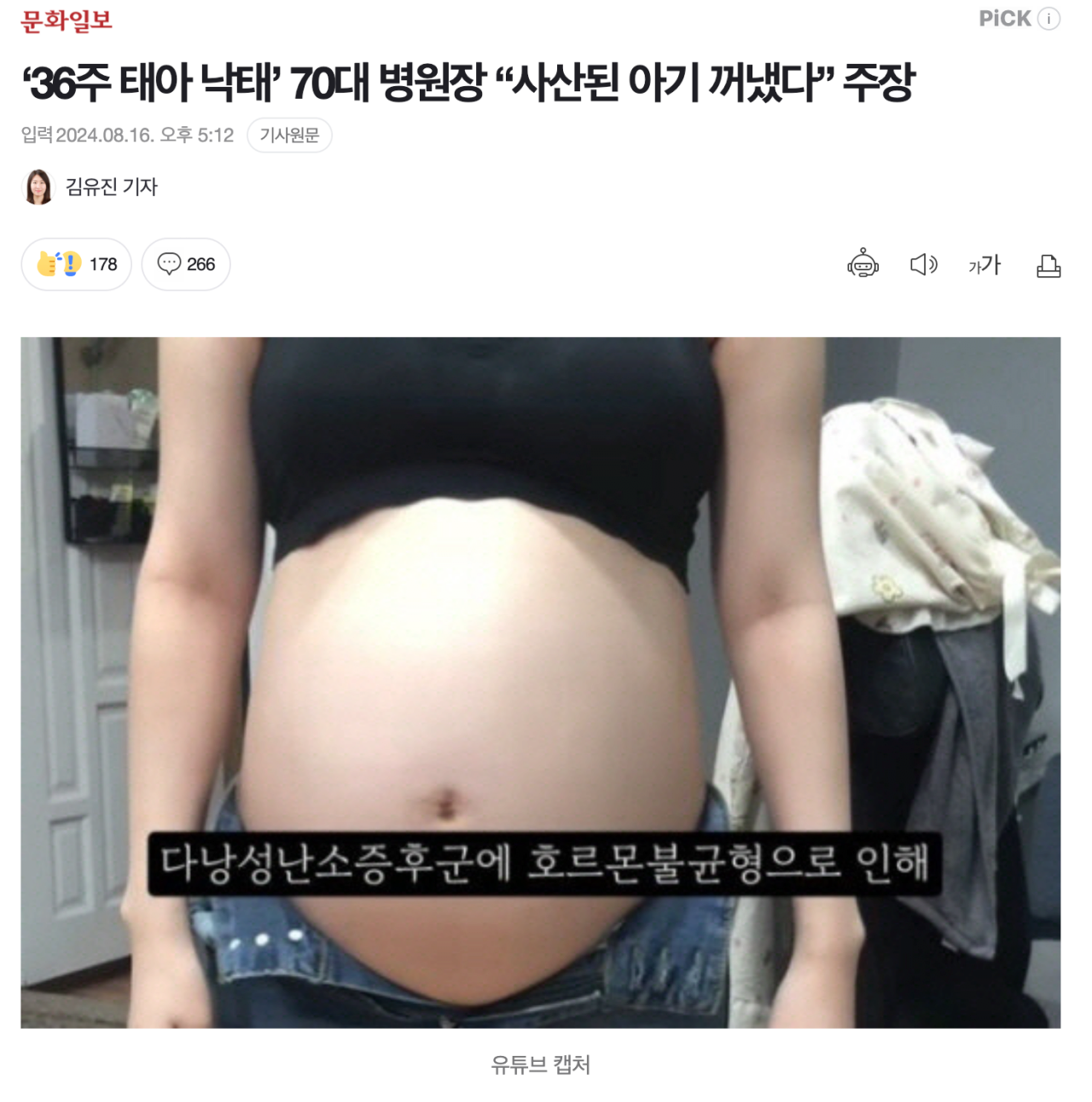 36주 낙태사건 반전 ㄷㄷㄷㄷ