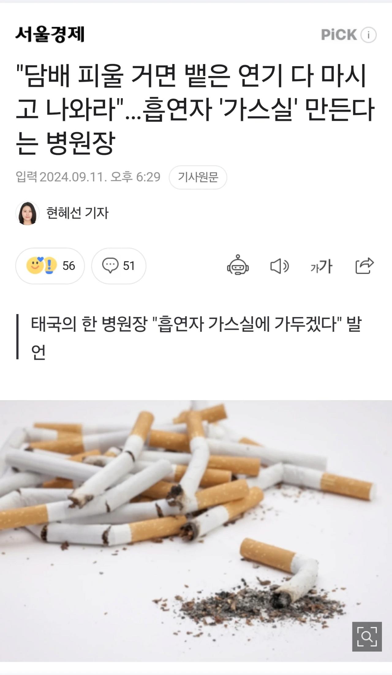 "담배 피울 거면 뱉은 연기 다 마시고 나와라"…흡연자 '가스실' 만든다는 병원장