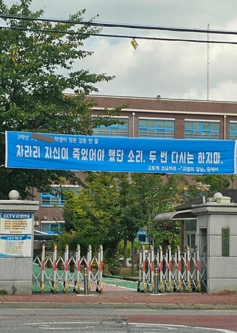 학생 공개 고로시하는 학교 수준