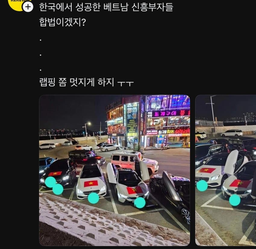 한국에서 외제차 과시하는 베트남 갱단 ㄷㄷ