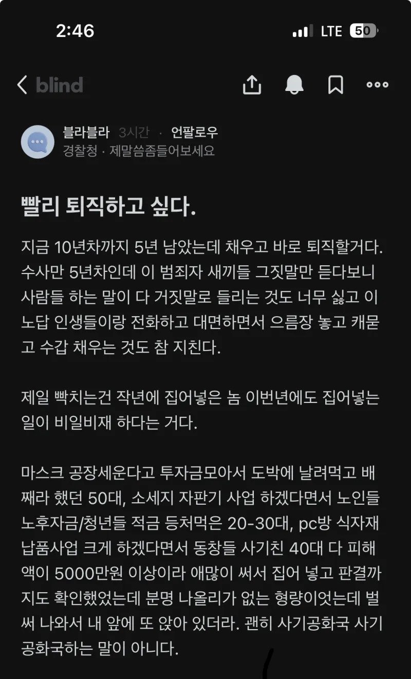 현타와서 빨리 퇴직하고 싶다는 경찰.