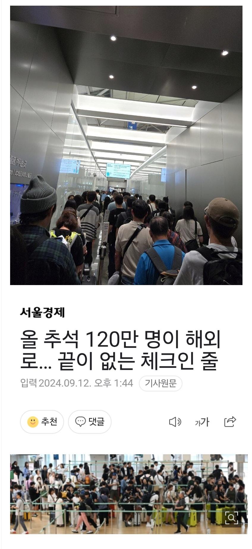 인천 공항 현재 사진이라고 하네요