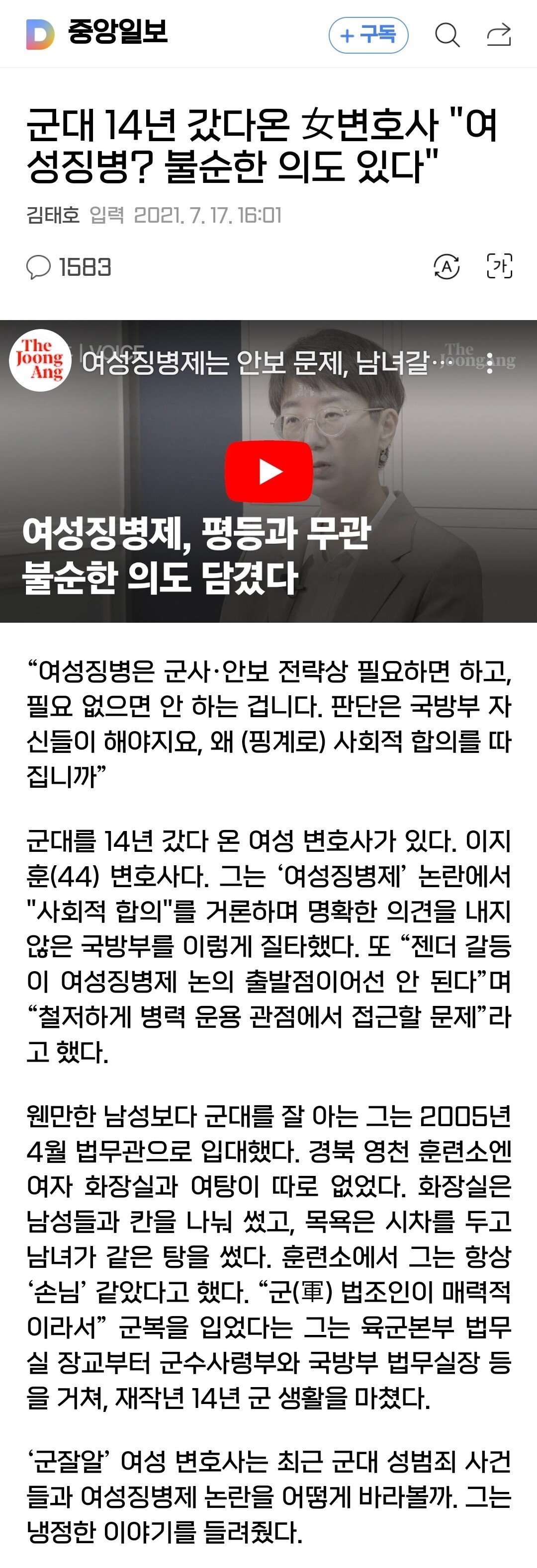 군대 14년 갔다온 女변호사 "여성징병? 불순한 의도 있다"