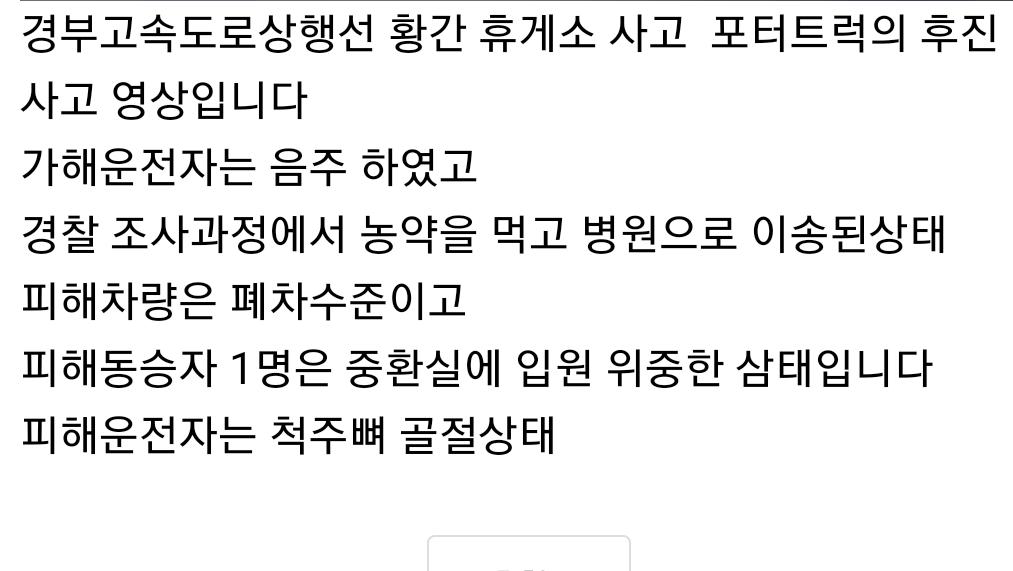 경부고속도로 음주사고 영상