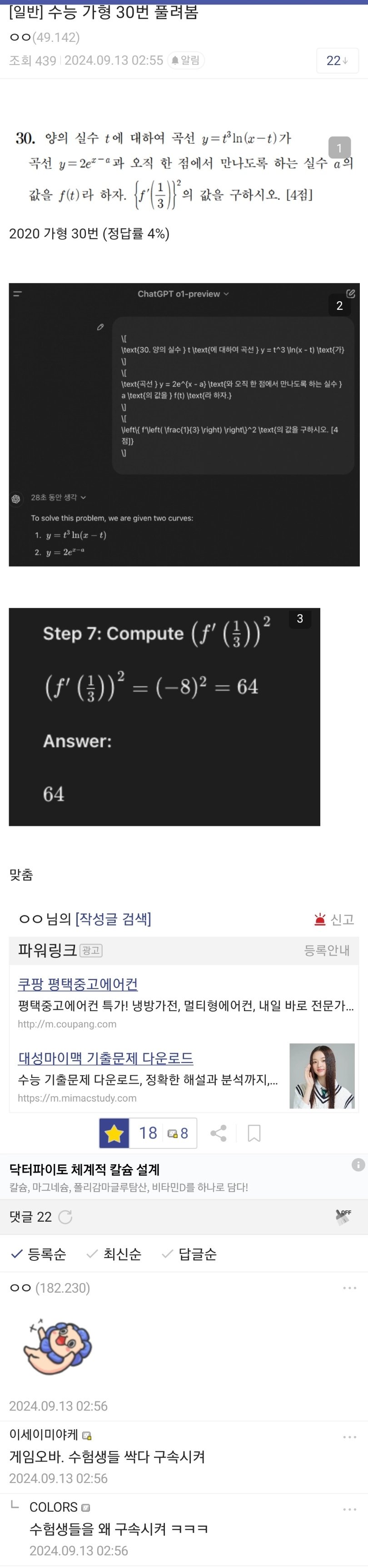 오늘자 새로나온 OpenAI o1모델 수학 계산실력