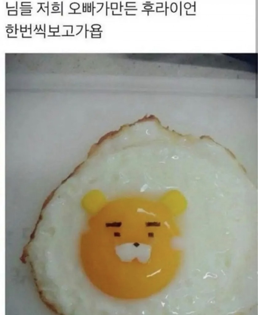 오빠가 만든 후라이언