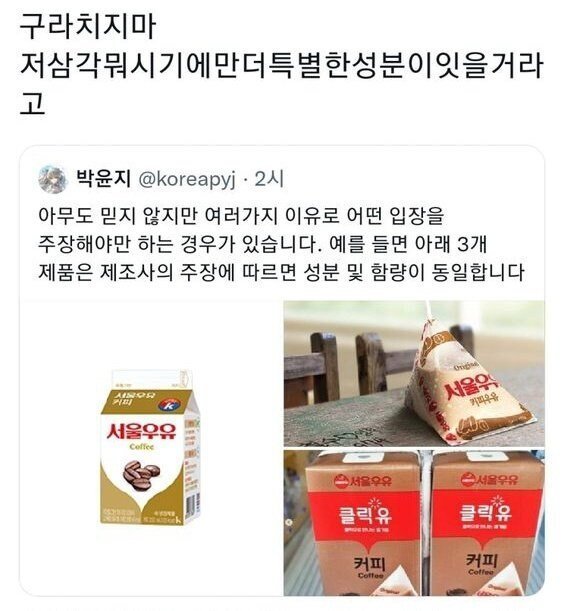 서울우유 커피우유의 진실