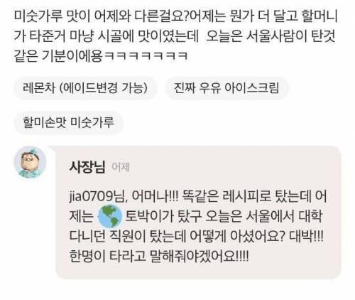 하루 사이 맛이 확 달라진 미숫가루