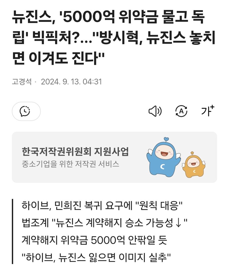 뉴진스, '5000억 위약금 물고 독립' 빅픽처...방시혁, 뉴진스 놓치면 이겨도 진다