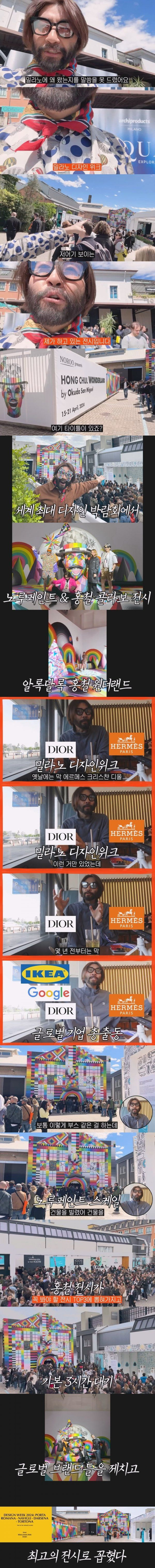 밀라노 전시회 초대박난 노홍철