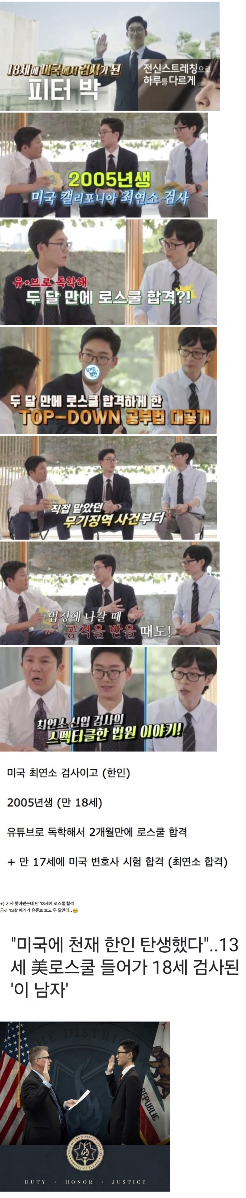 다음주 유퀴즈에 나온다는 2005년생 검사