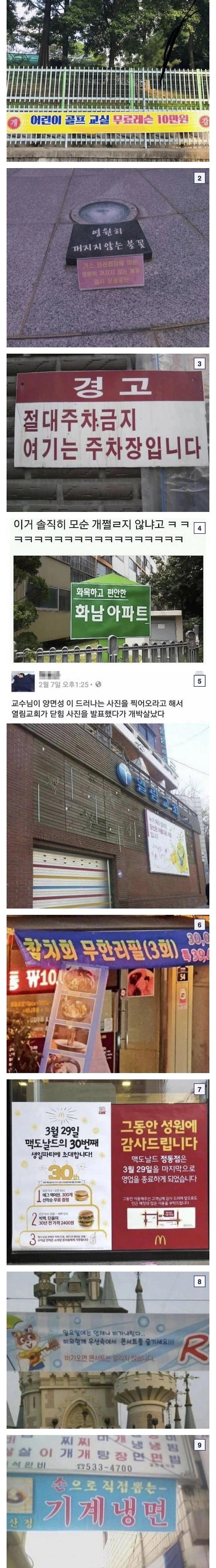 대한민국 9대 모순