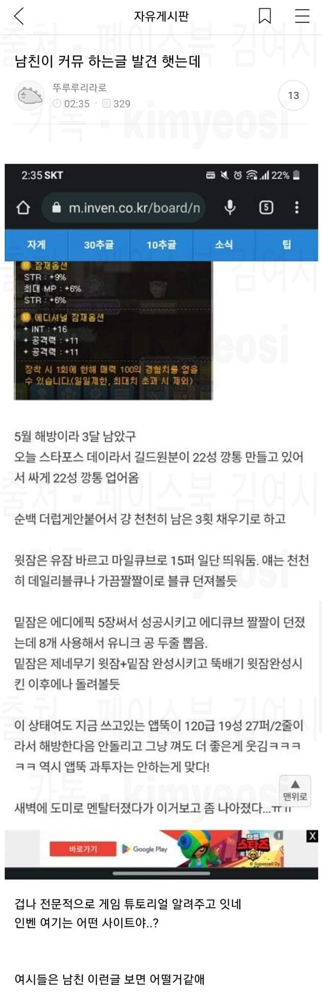 남친이 쓴 글 여시에 올린 여친 결말