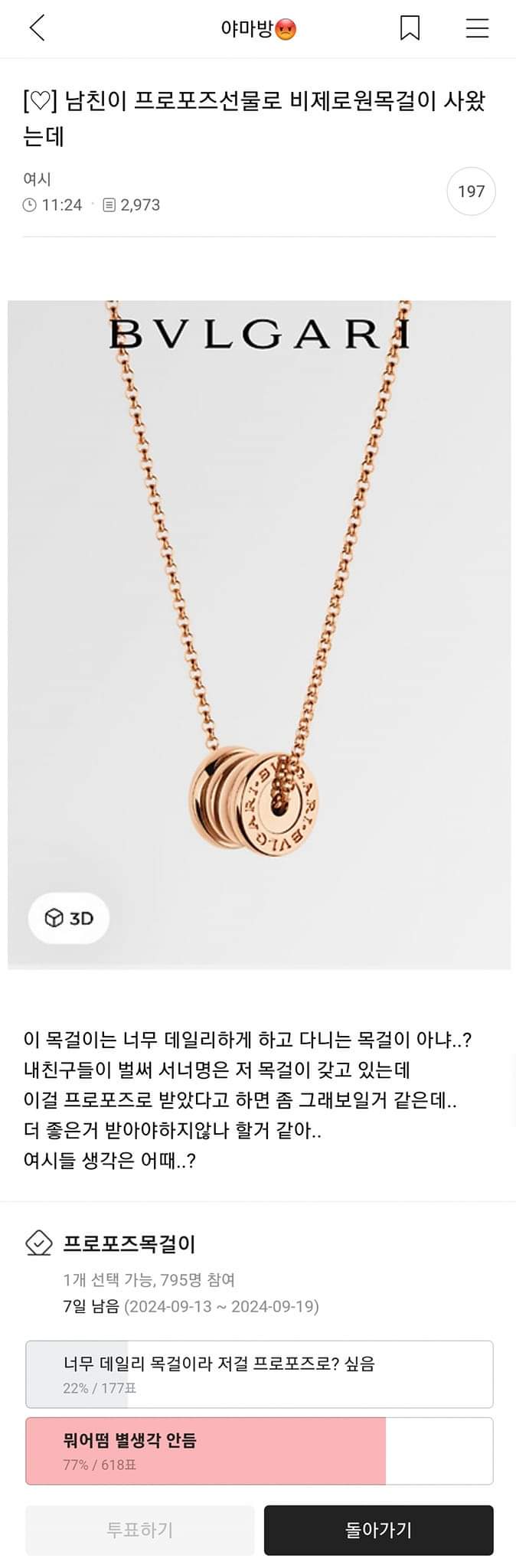 여시하면서 결혼은 왜해 vs 여시가 페미카페냐