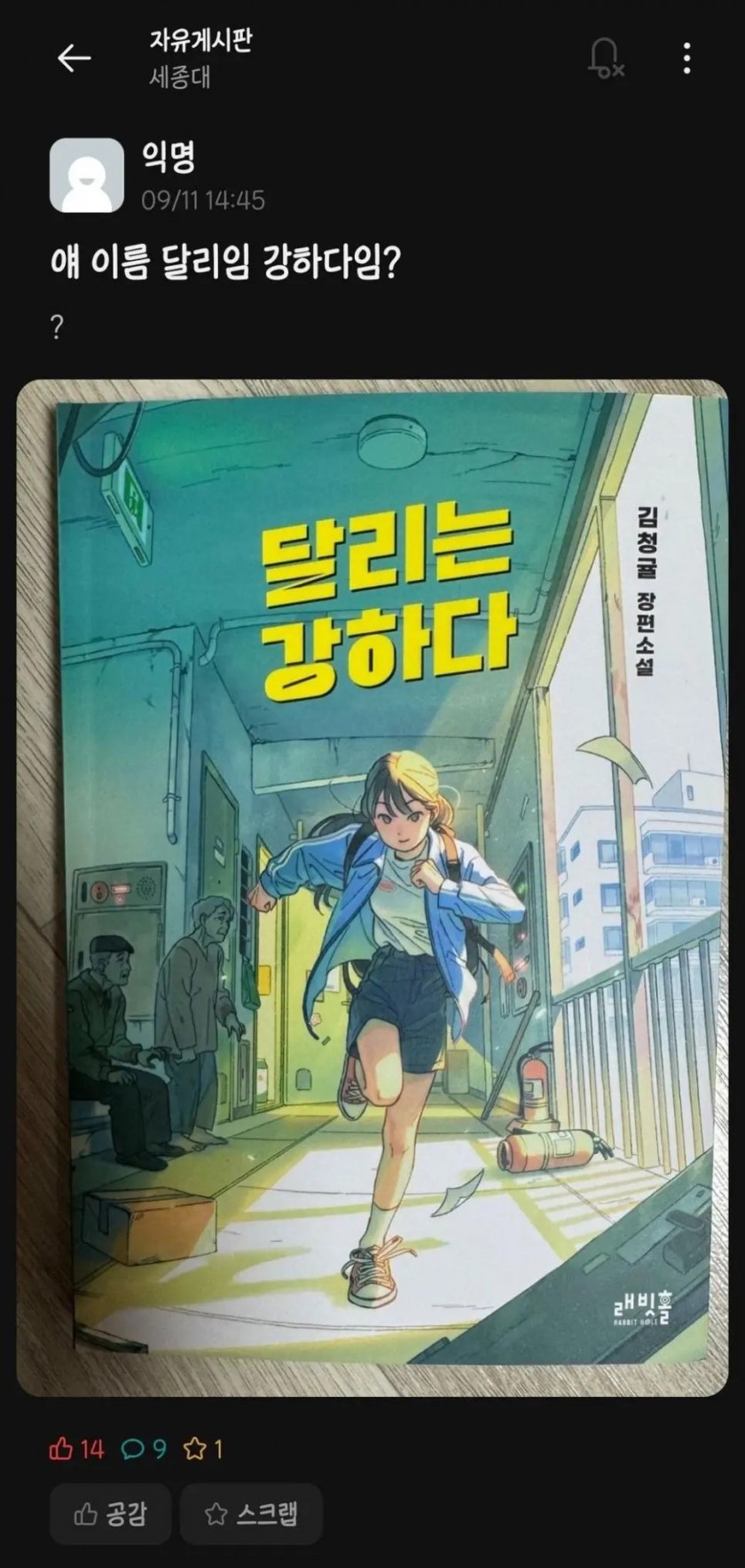 얘 이름 달리임 강하다임