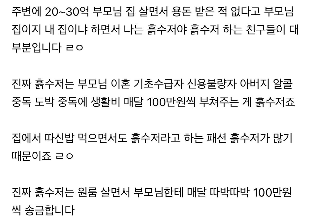 패션 흙수저 vs 진짜 흙수저 차이