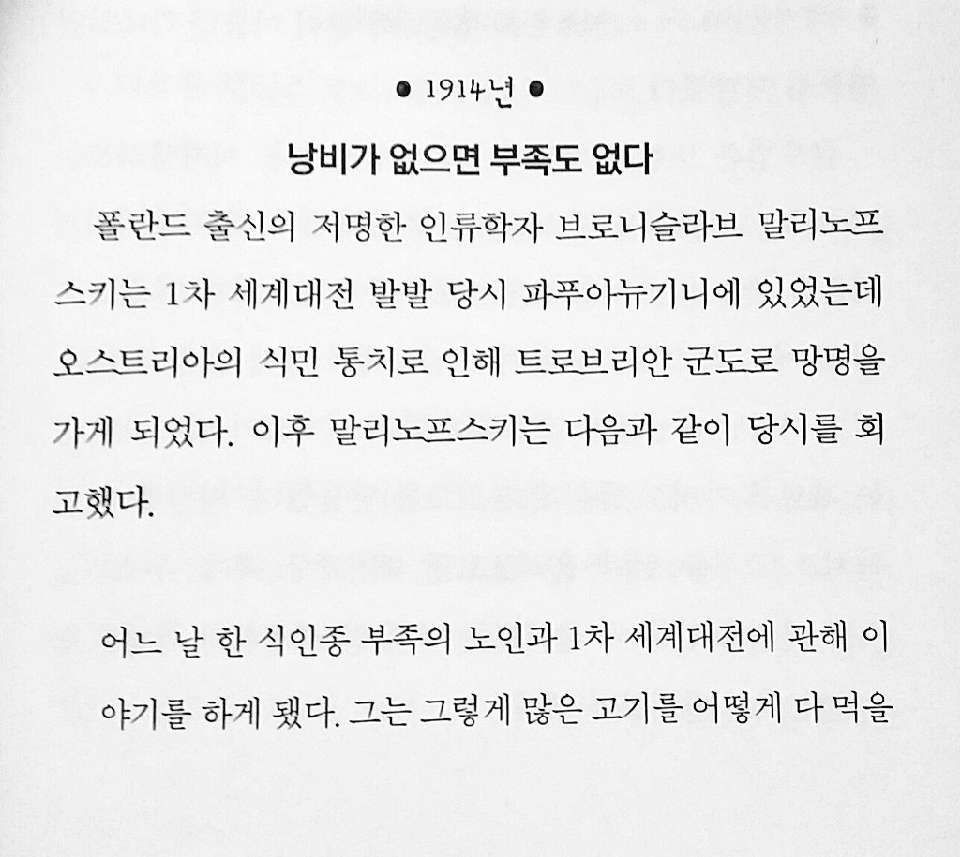식인종이 듣고 야만적이라며 경악한것