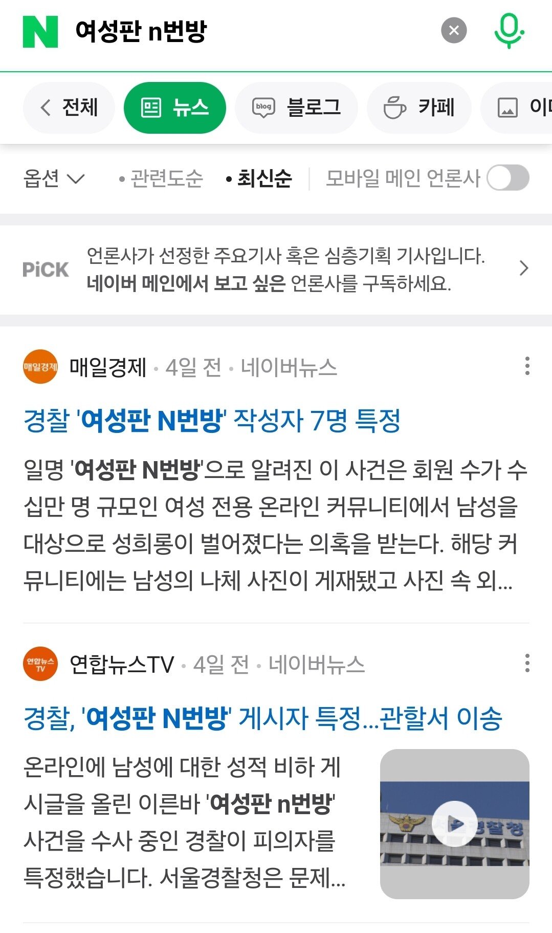 여성판 N번방 사건 최신 근황ㄷㄷㄷㄷㄷㄷㄷ