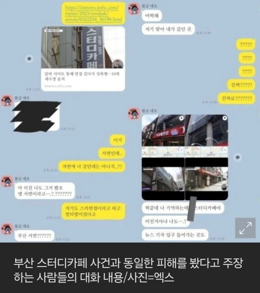 스터디카페 알바 면접서 '성폭행'…성병까지 '충격'