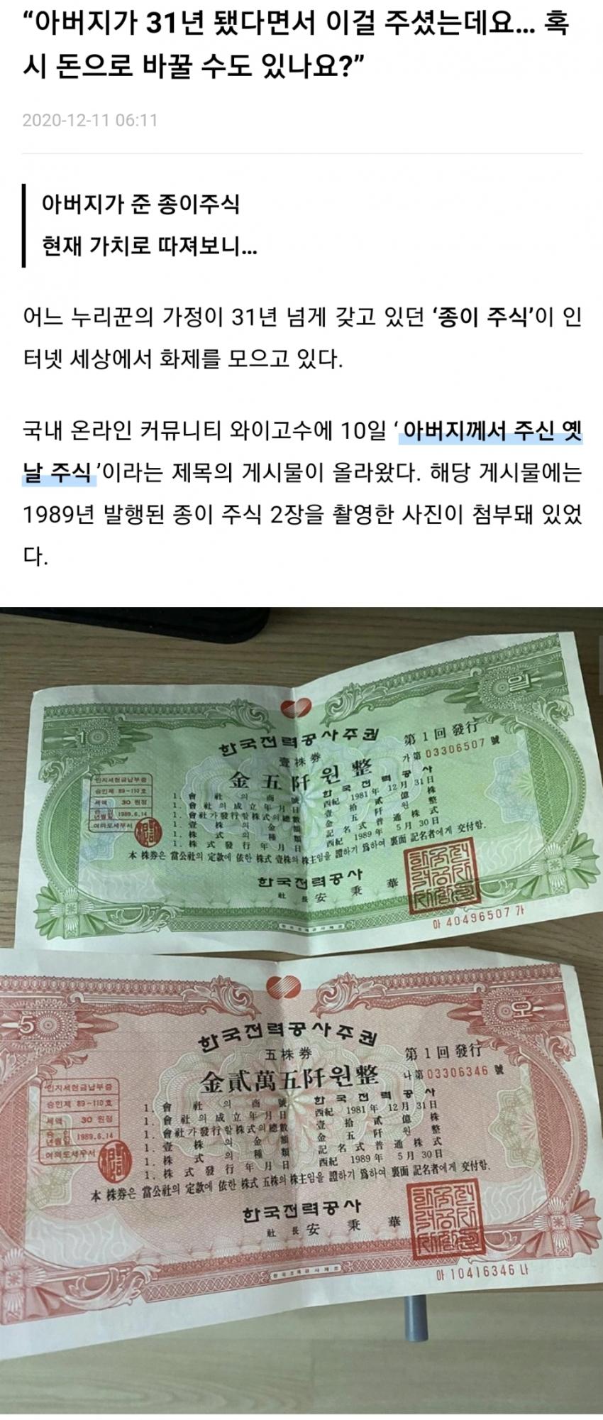 아버지가 물려주신 한전 주식ㄷㄷ