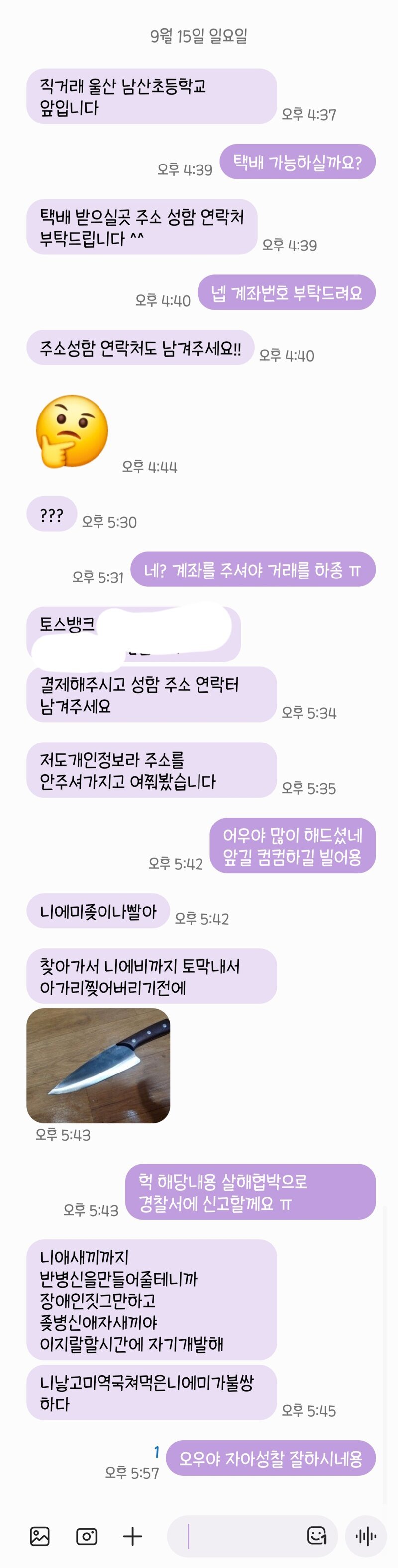 중고나라 사기꾼들 근황