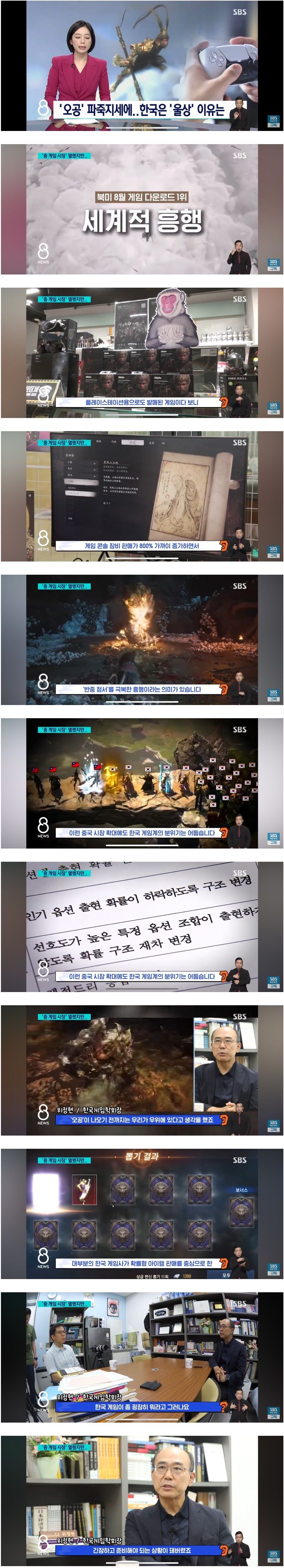 오공 때문에 비상 걸린 한국 게임계