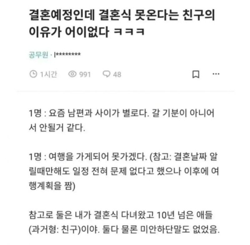 결혼식에 못 온다는 찐친 2명.blind