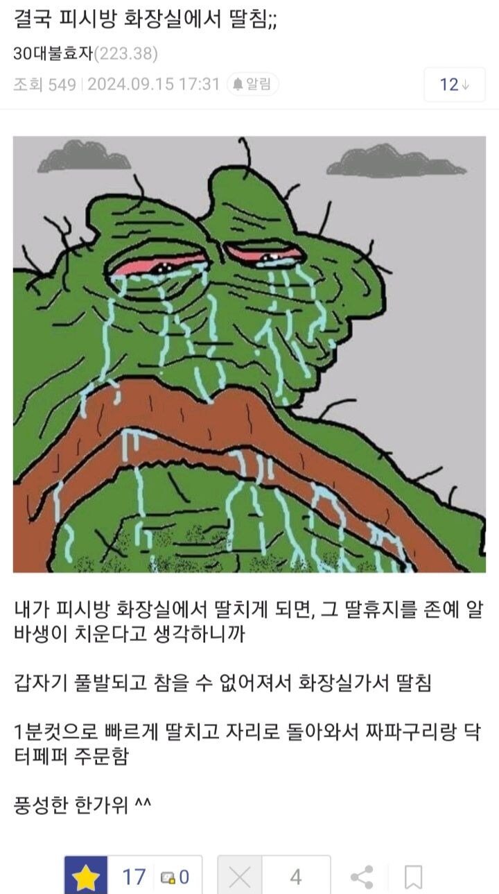 피씨방 화장실에서 X친 이유
