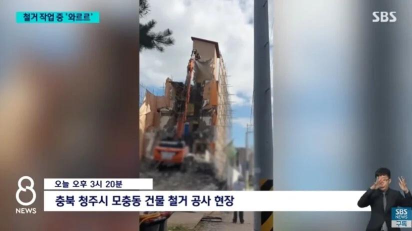 건물철거 하다가 대참사 날뻔한 청주시