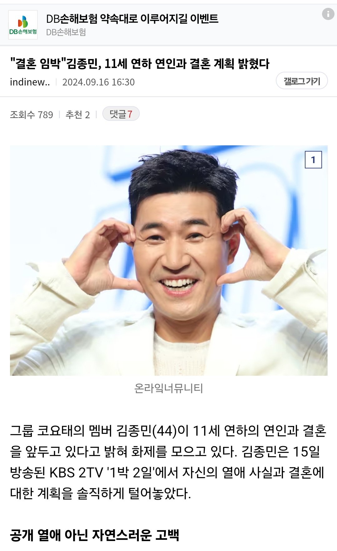 김종민, 11살 연하 연인과 결혼한다