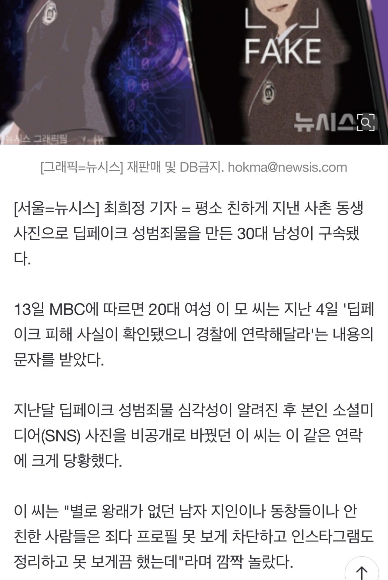 "친한 사촌오빠가 내 사진으로 딥페이크…엄마 충격받고 쓰러져"