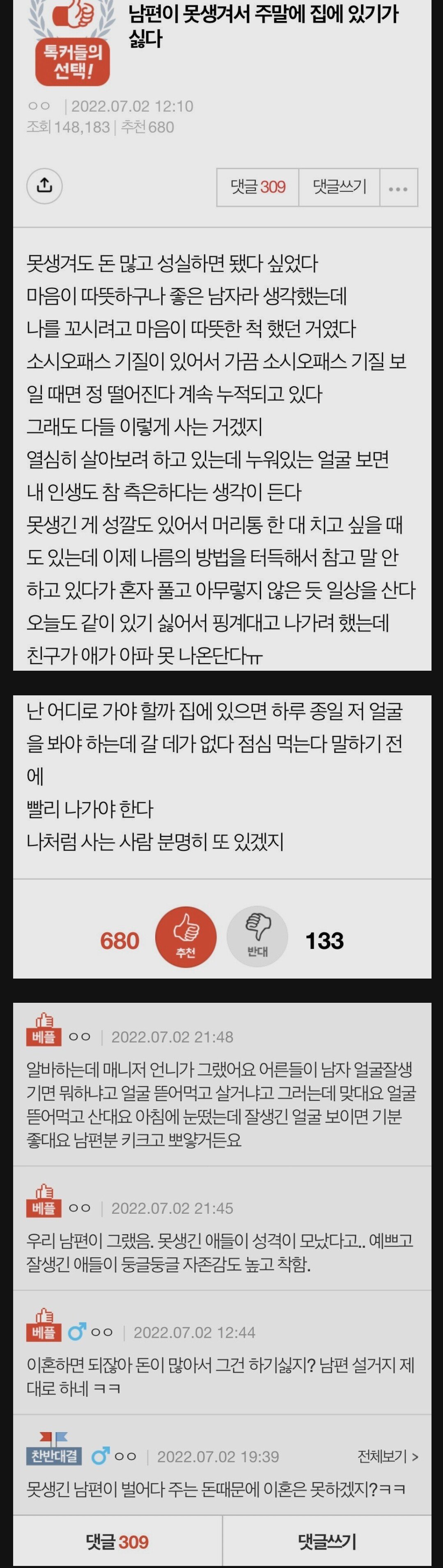 남편이 못생겨서 주말에 집에 있기가 싫다는 유부녀.pann