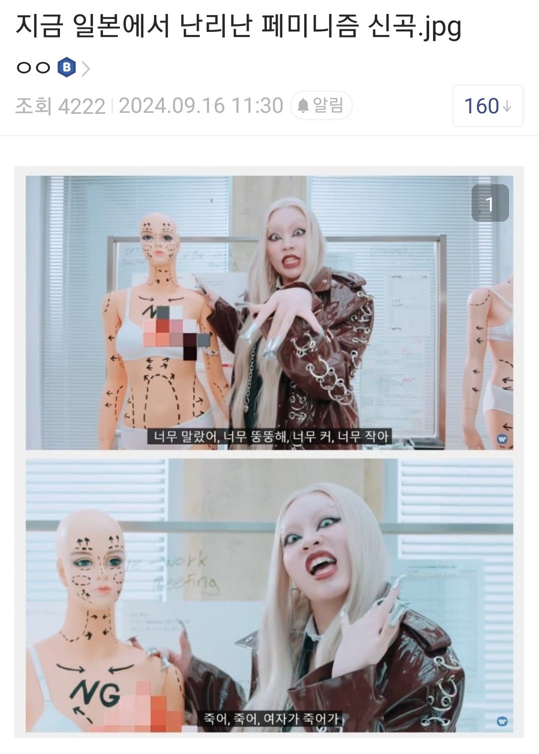 지금 일본에서 난리난 페미니즘 신곡