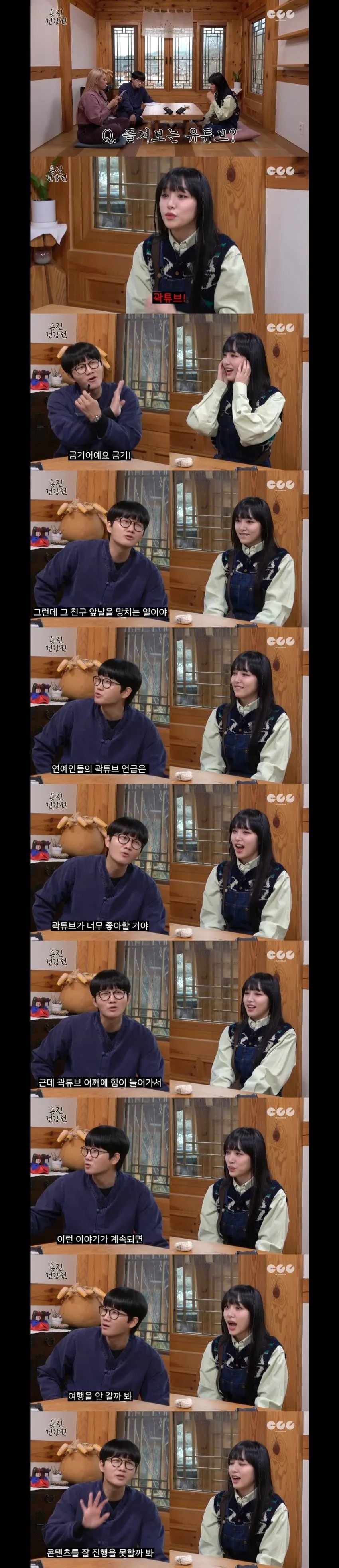 곽튜브는 금기어라는 이용진